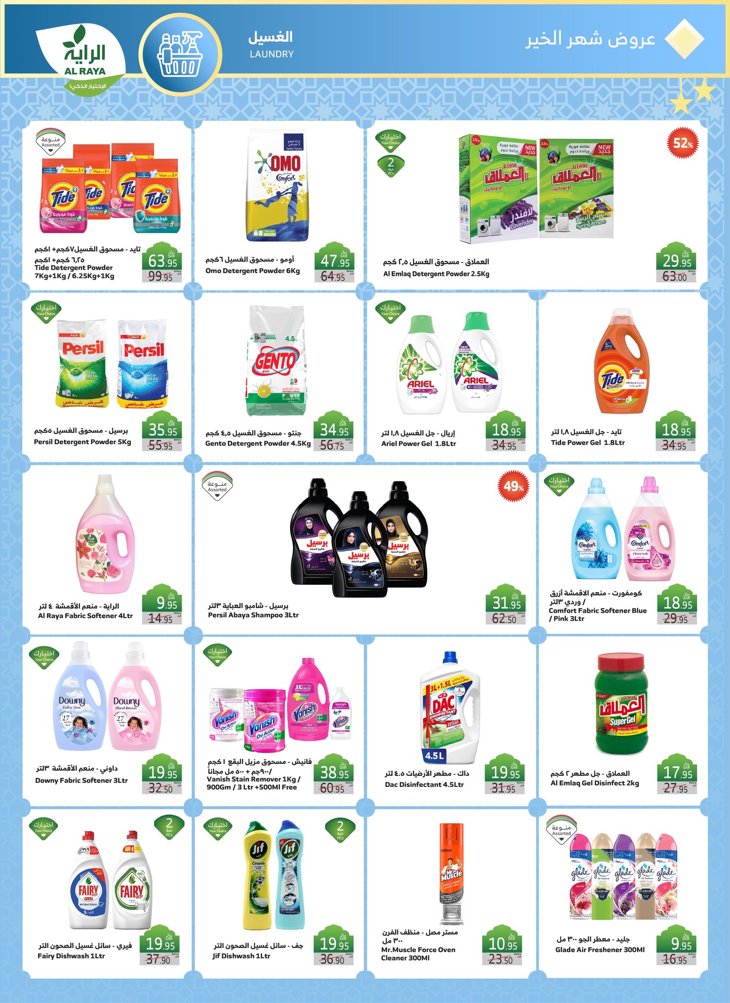 alraya offers from 29jan to 4feb 2025 عروض الراية من 29 يناير حتى 4 فبراير 2025 صفحة رقم 17